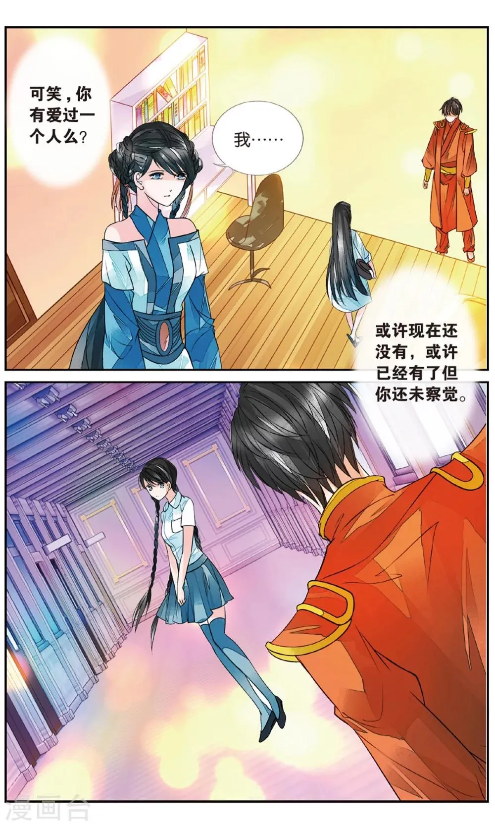 第85话 出天柱峰1 第4页