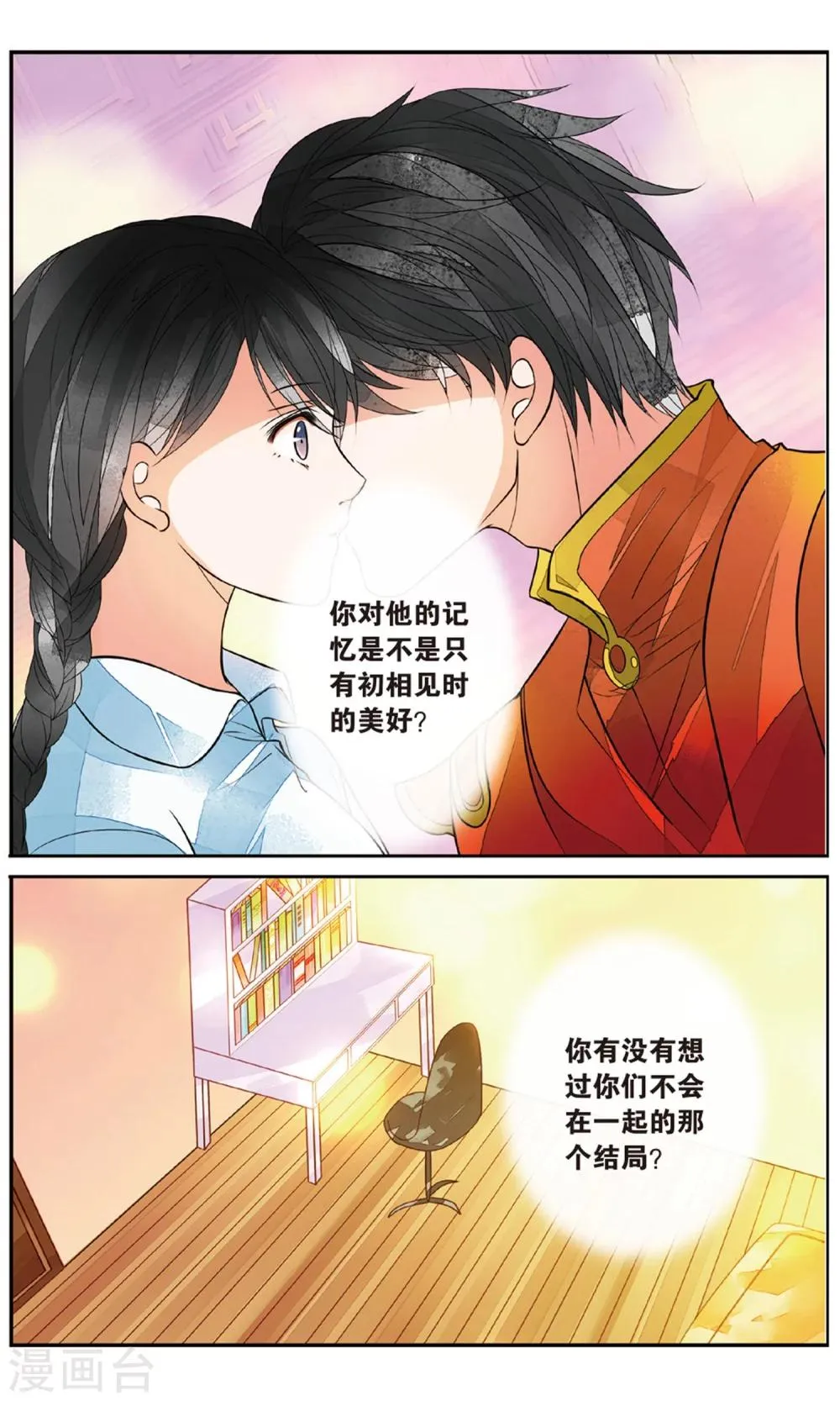 第85话 出天柱峰1 第5页