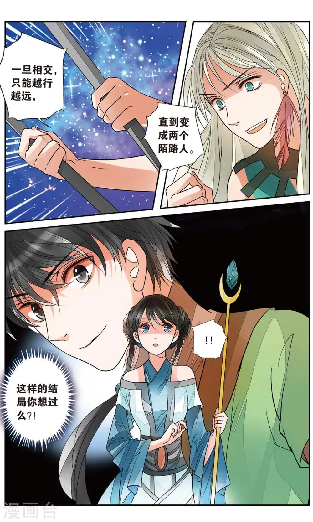 第85话 出天柱峰1 第7页