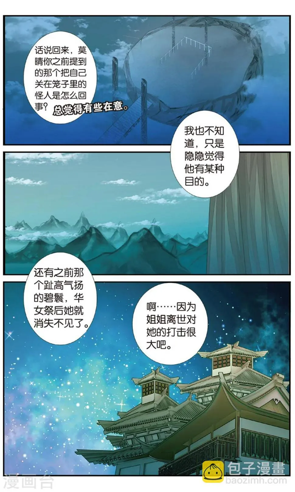 第87话 出天柱峰3 第2页