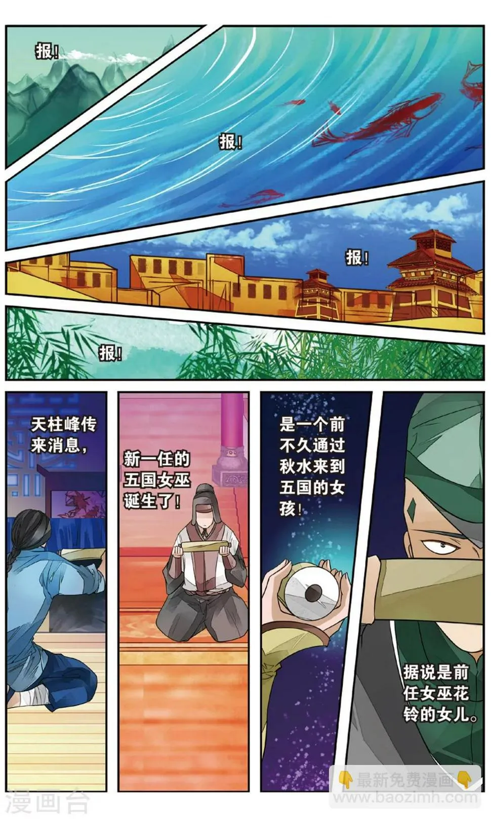 第87话 出天柱峰3 第3页