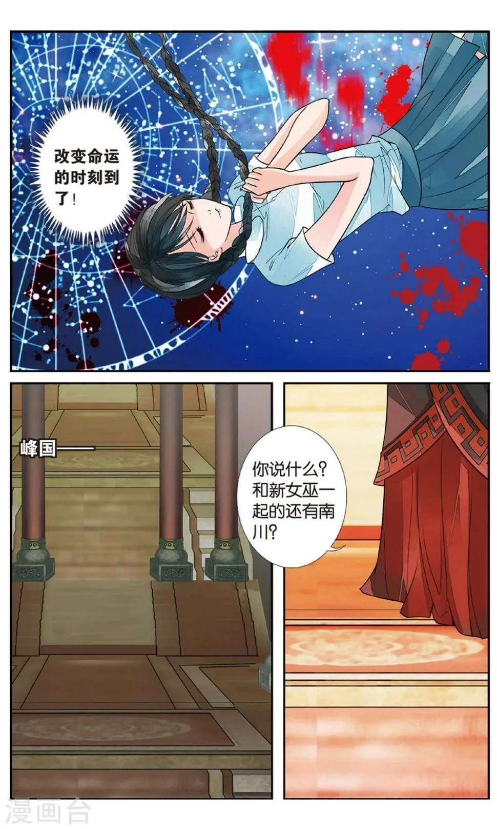 第87话 出天柱峰3 第5页