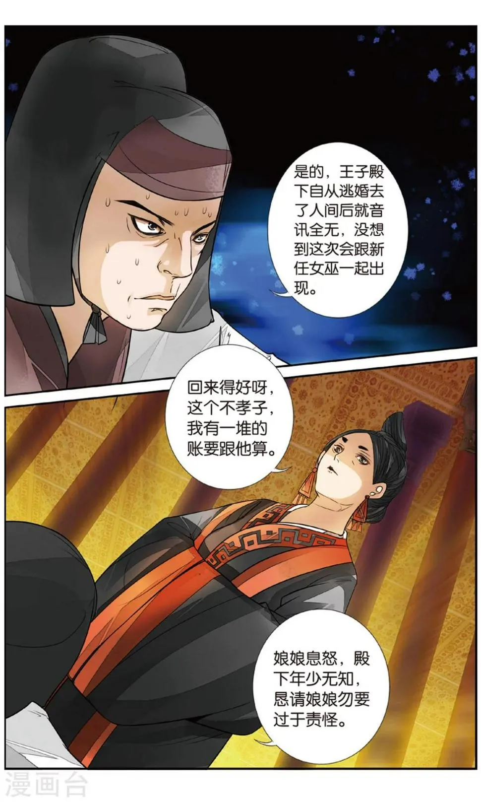 第87话 出天柱峰3 第6页