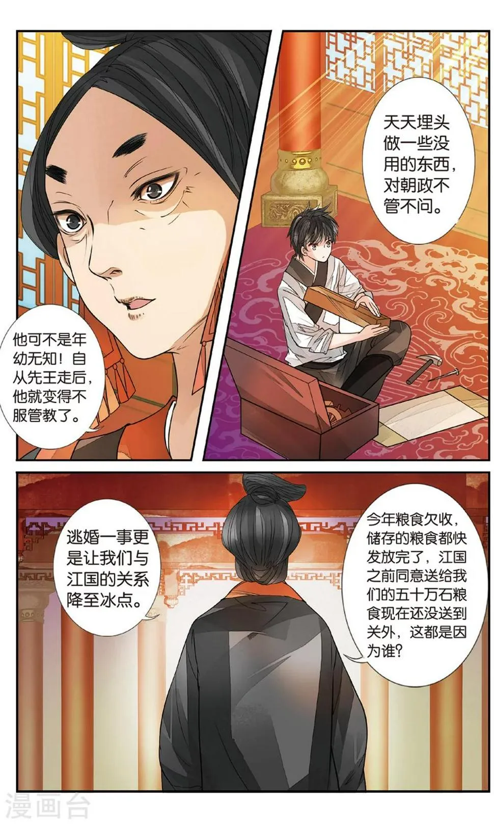 第87话 出天柱峰3 第7页
