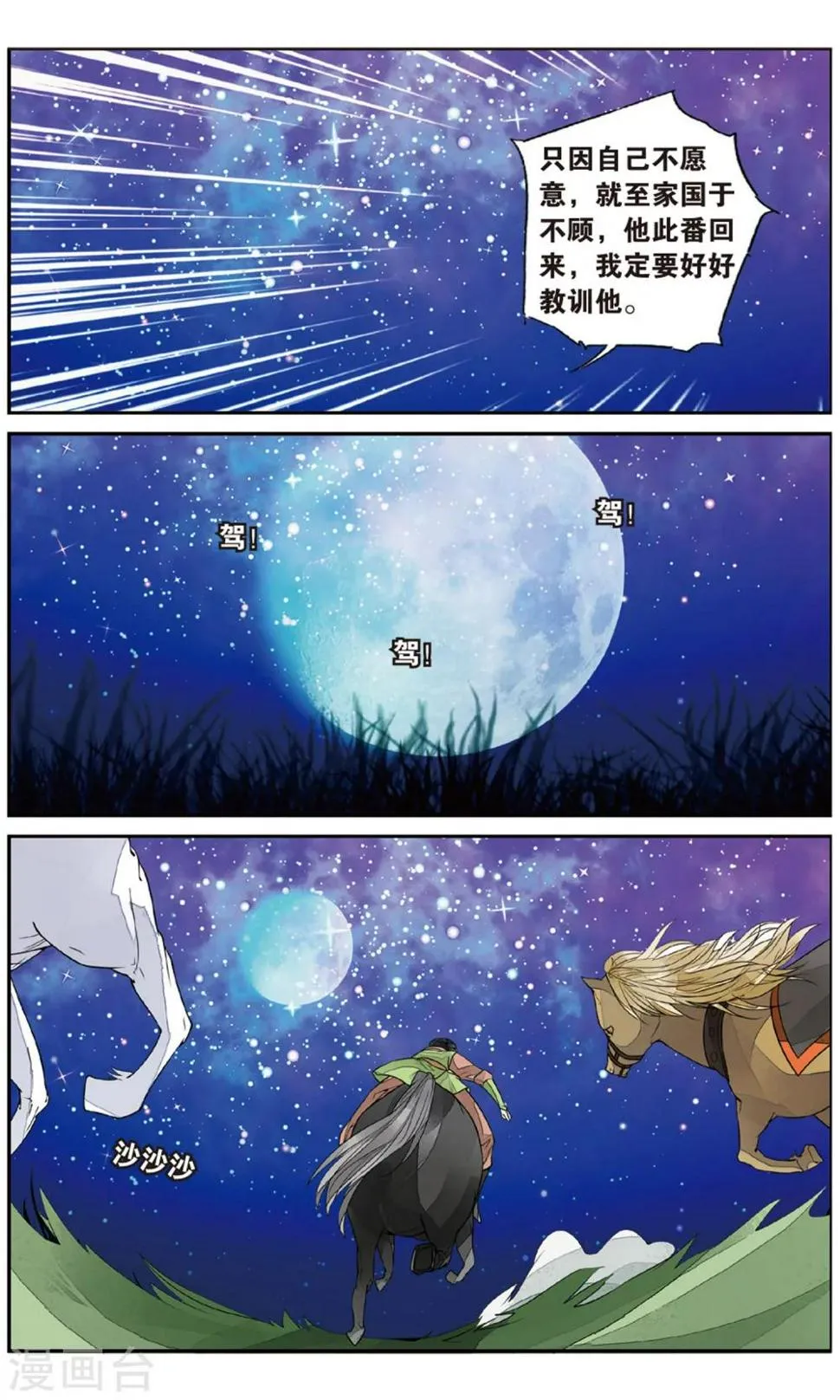 第87话 出天柱峰3 第8页