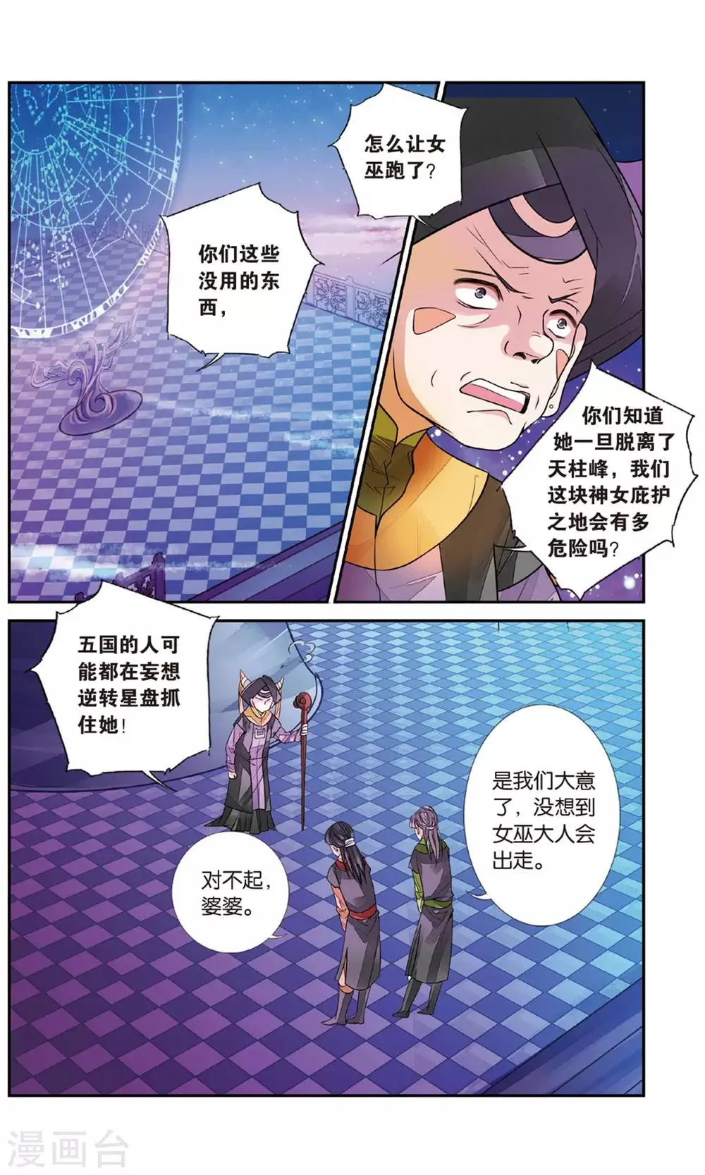 第88话 贺兰远嫁1 第2页