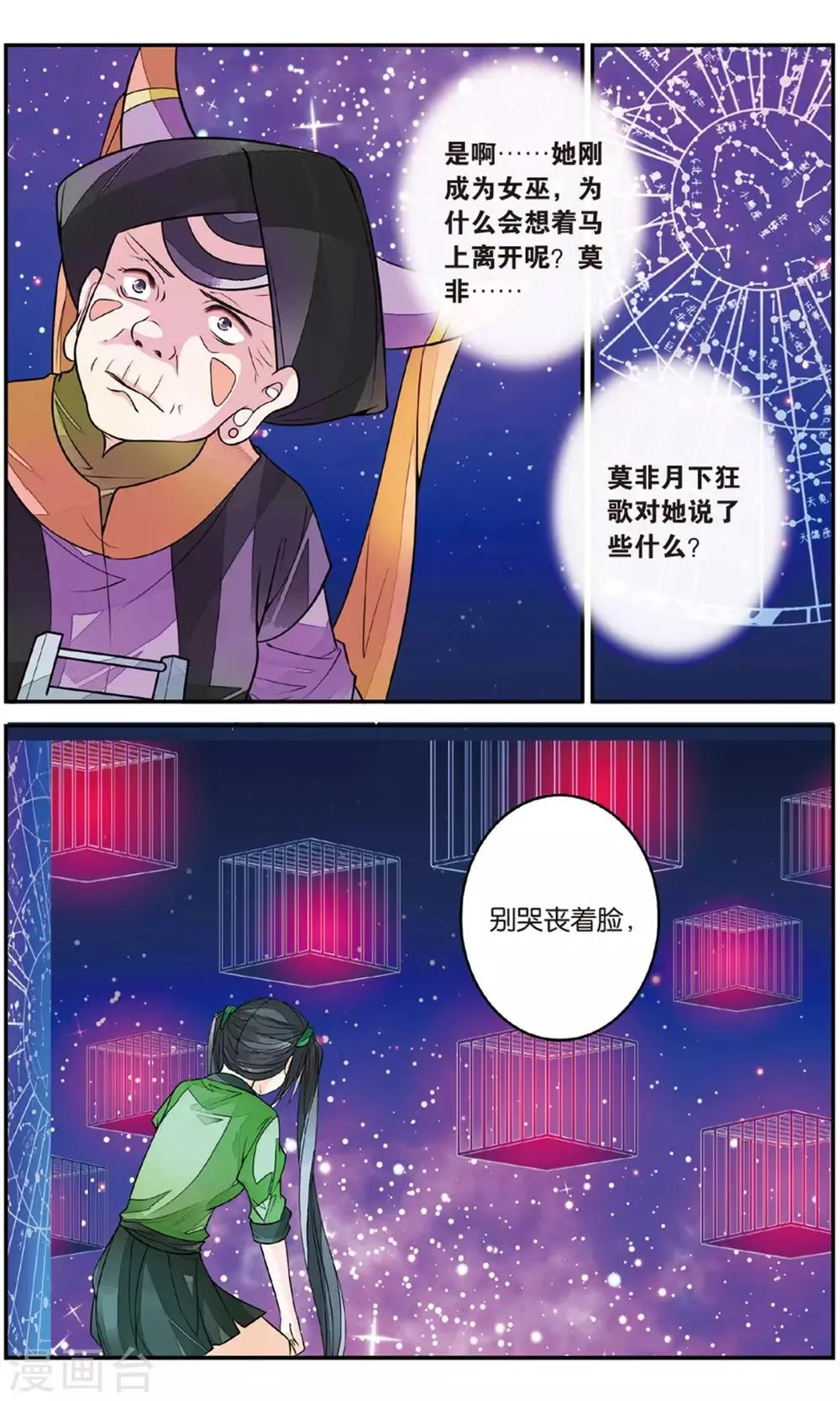 第88话 贺兰远嫁1 第3页