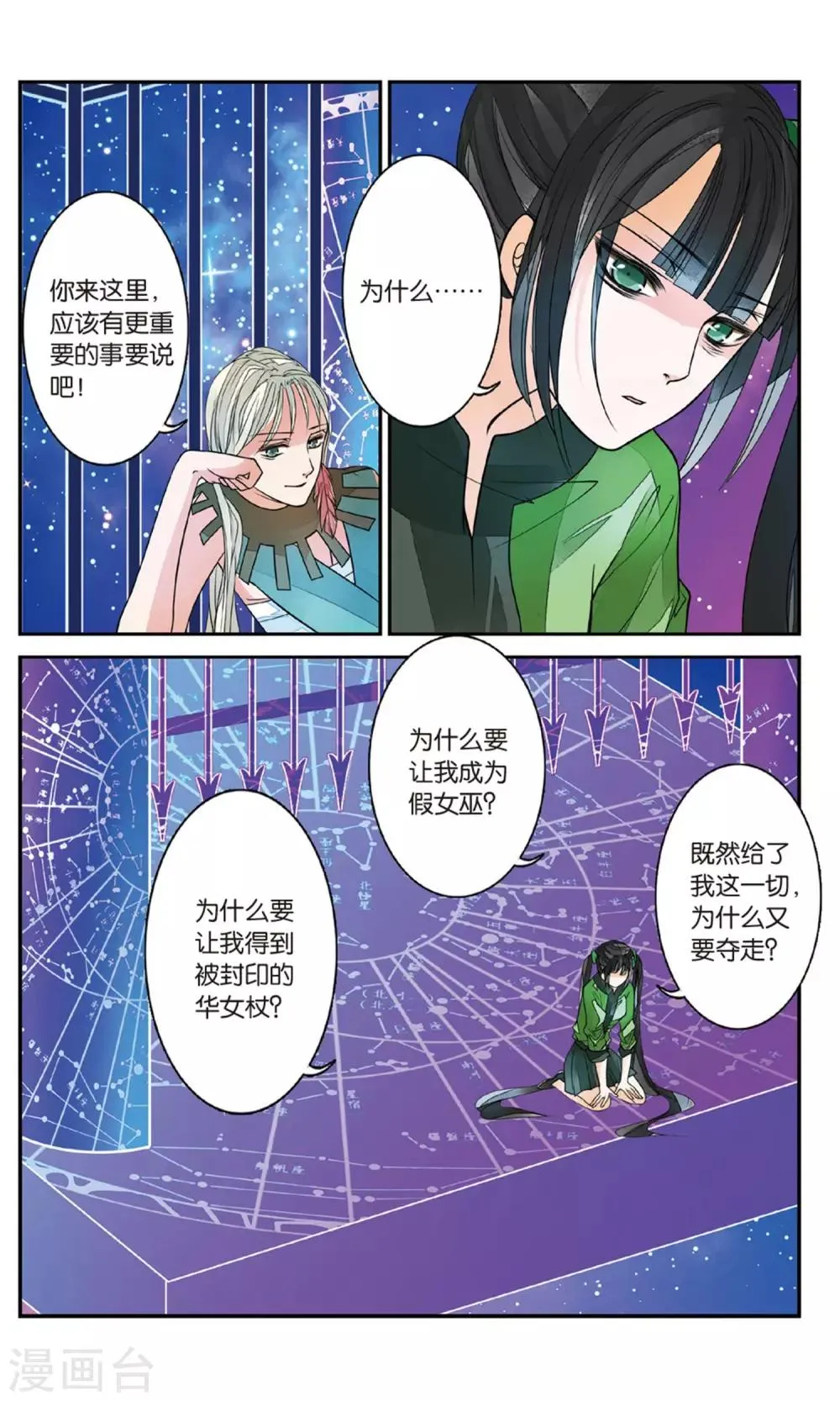 第88话 贺兰远嫁1 第4页