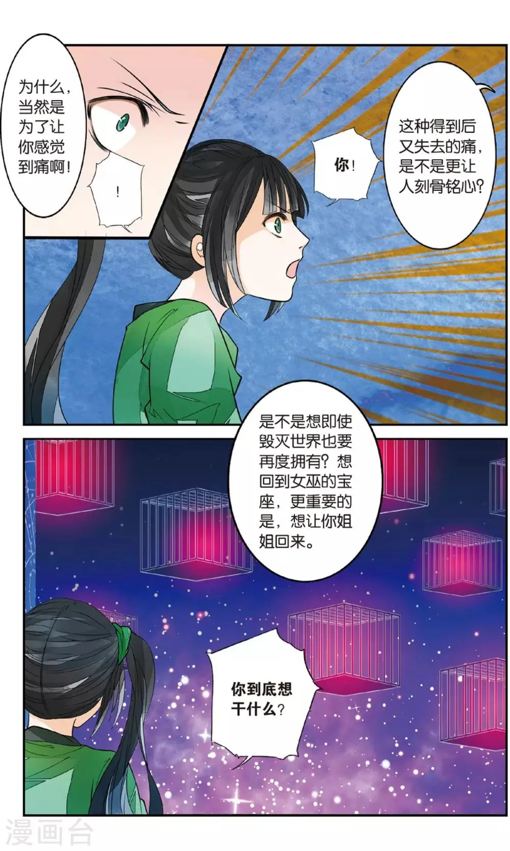 第88话 贺兰远嫁1 第5页