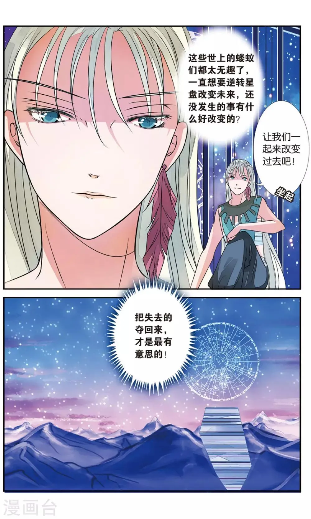 第88话 贺兰远嫁1 第6页