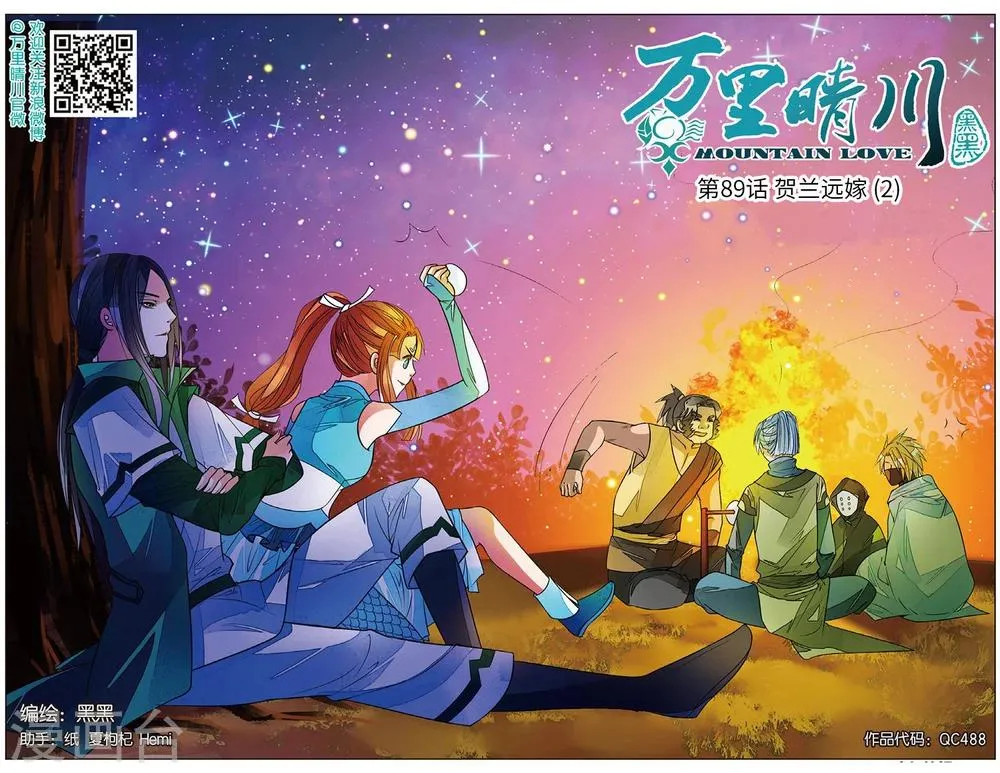 第89话 贺兰远嫁2 第1页