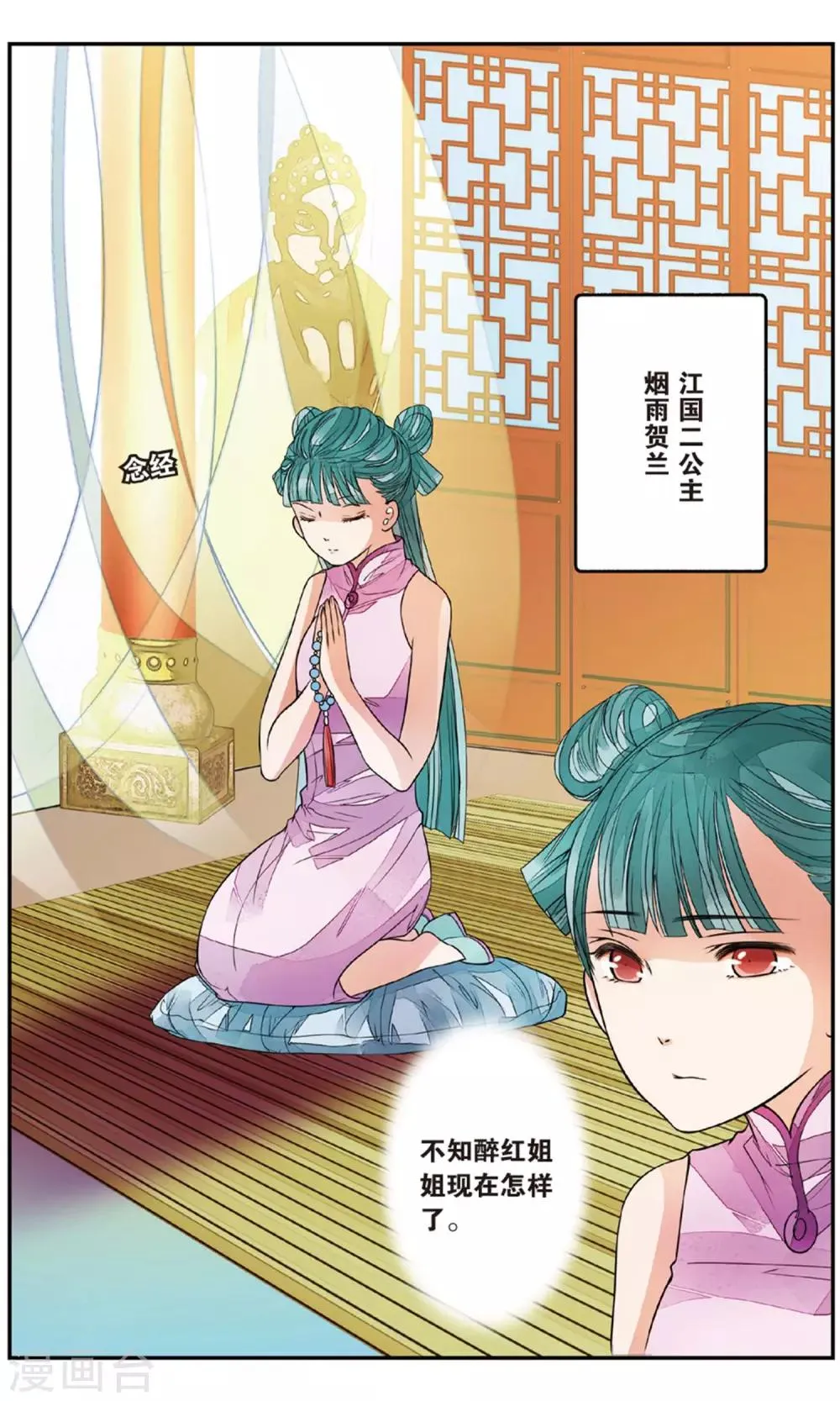 第89话 贺兰远嫁2 第2页