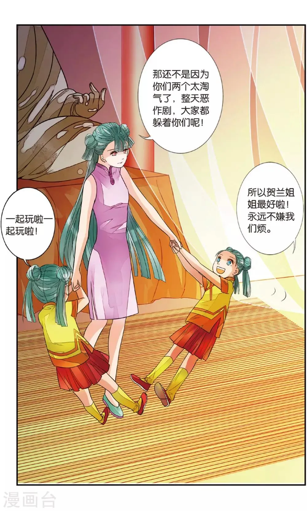 第89话 贺兰远嫁2 第4页
