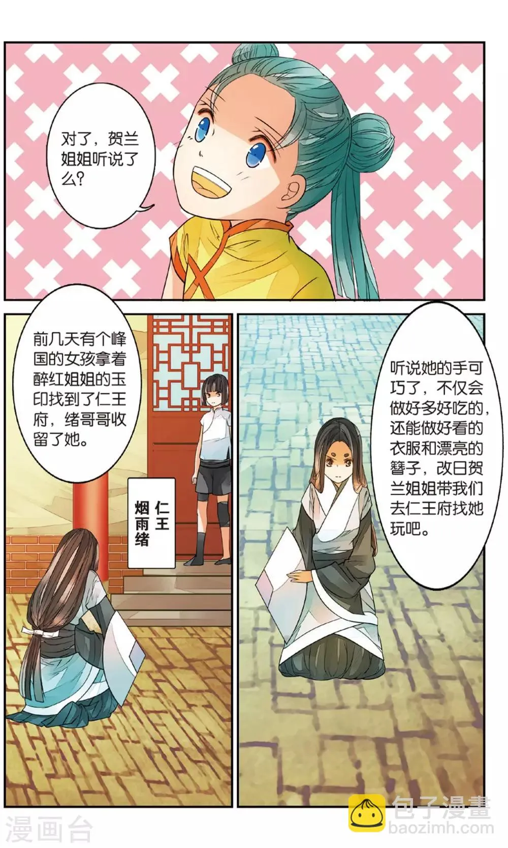 第89话 贺兰远嫁2 第5页