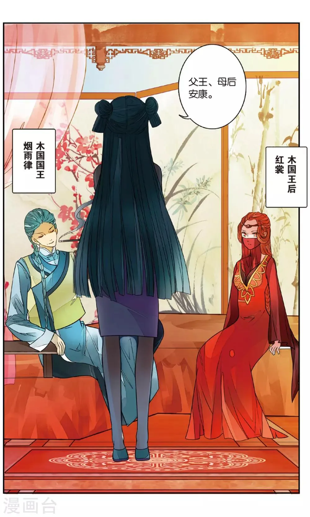 第89话 贺兰远嫁2 第7页