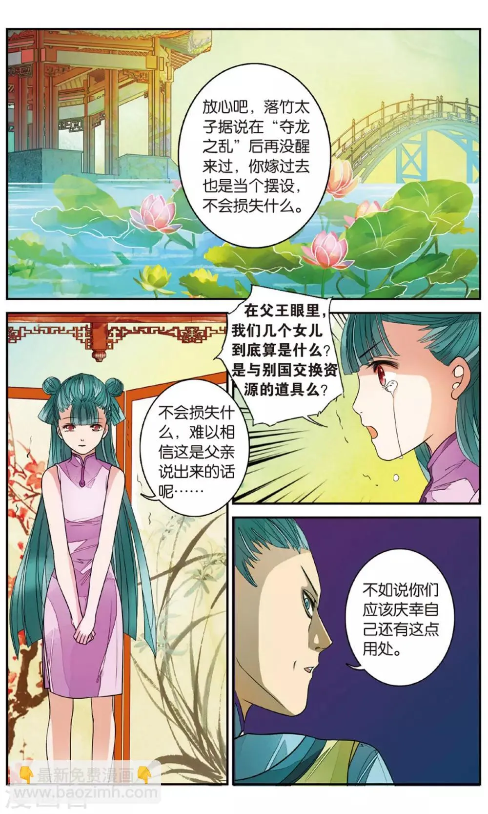 第90话 贺兰远嫁3 第3页