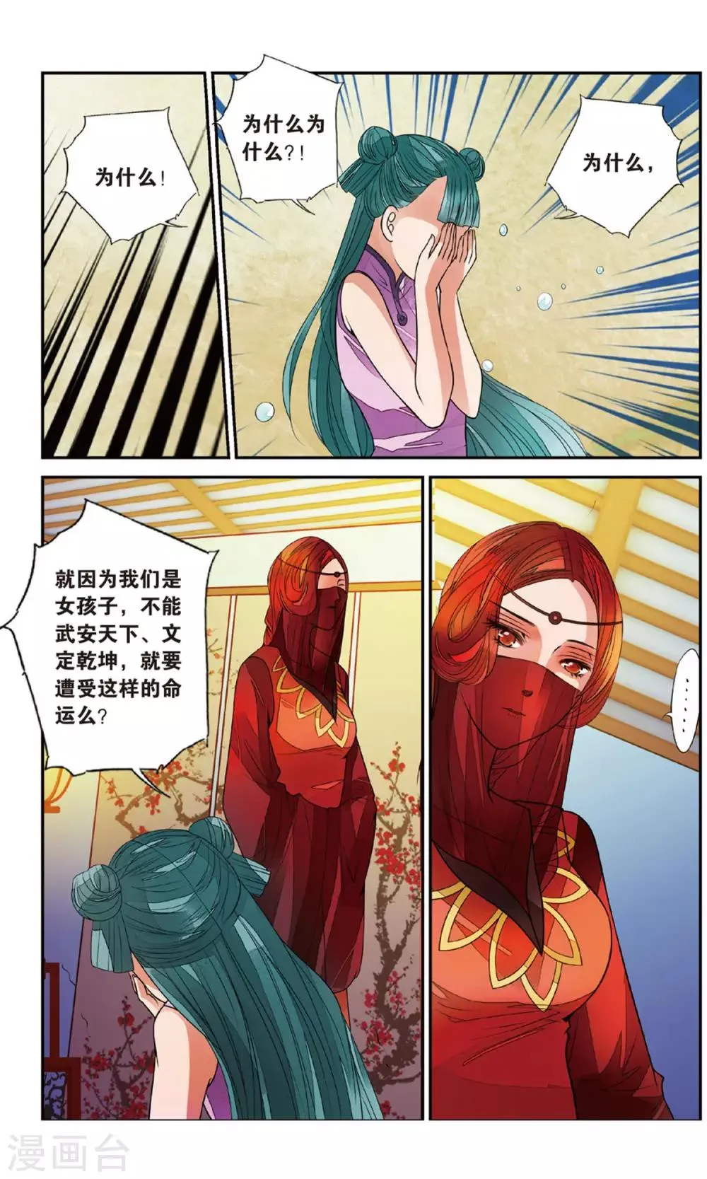第90话 贺兰远嫁3 第5页