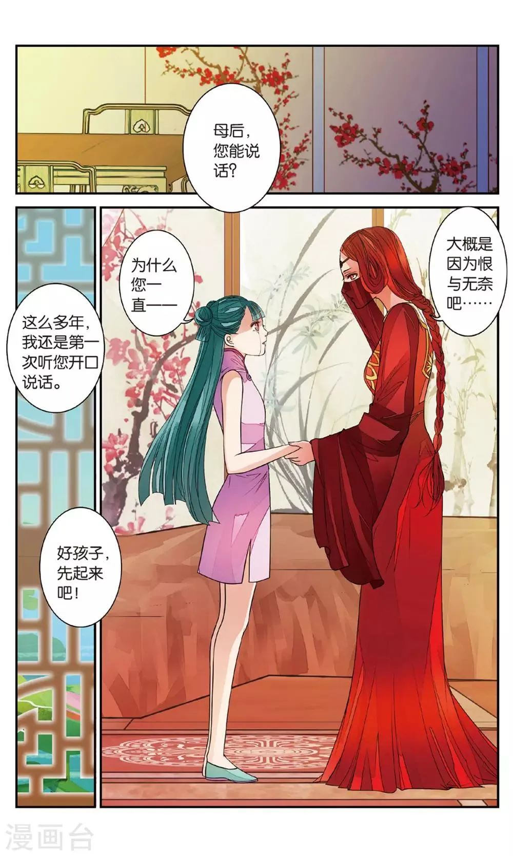 第90话 贺兰远嫁3 第7页