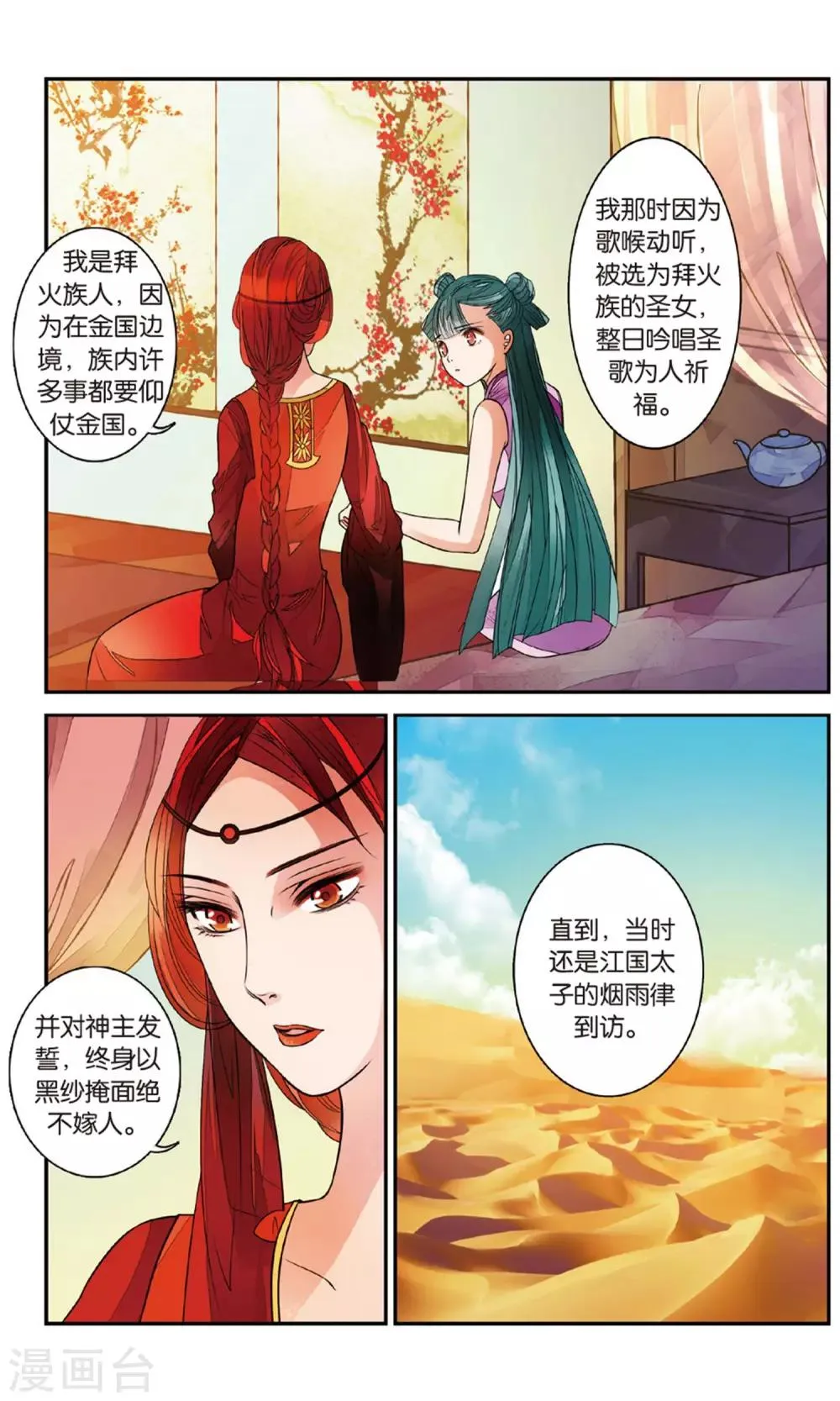 第90话 贺兰远嫁3 第8页
