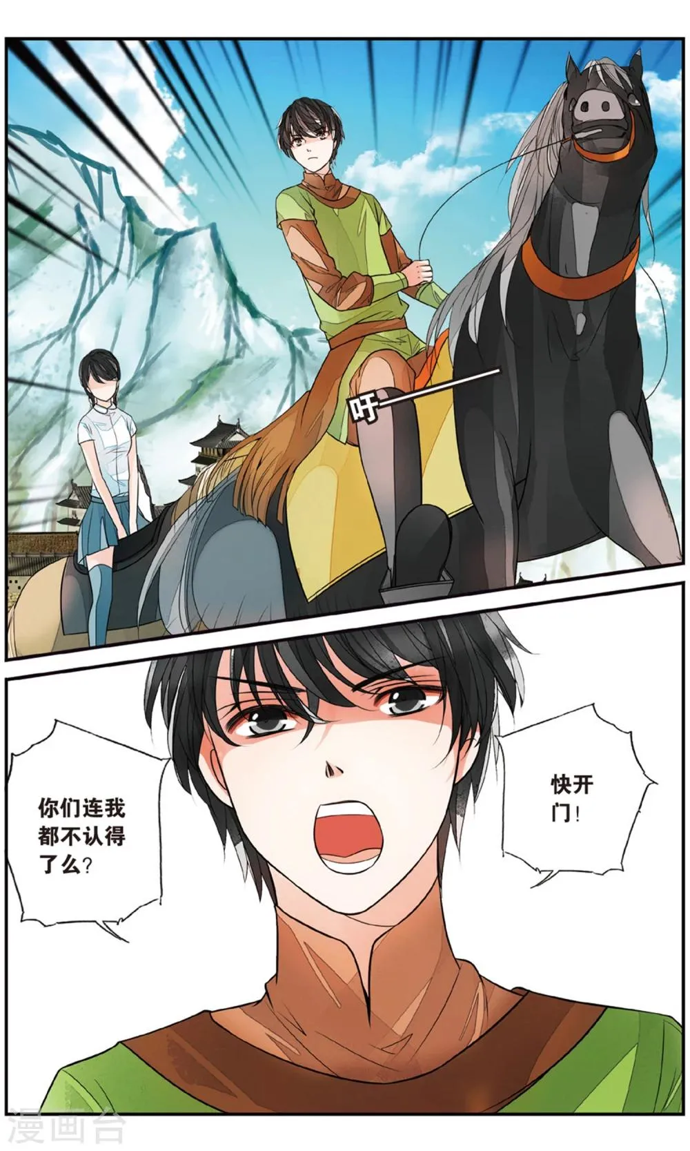 第91话 静峰皇后1 第3页