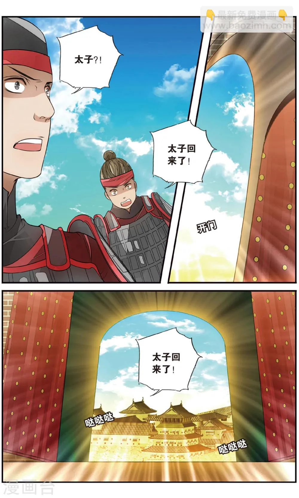 第91话 静峰皇后1 第4页