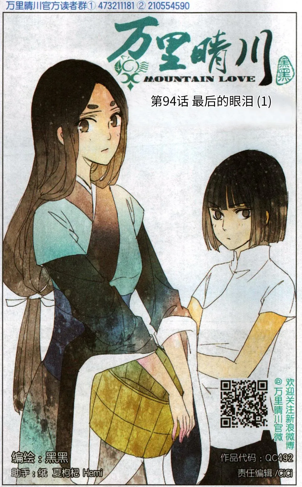 第94话 最后的眼泪1 第1页