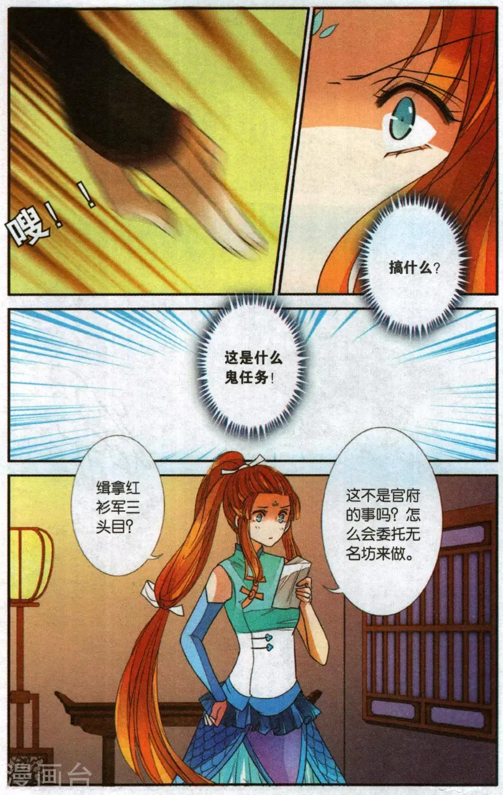 第94话 最后的眼泪1 第2页