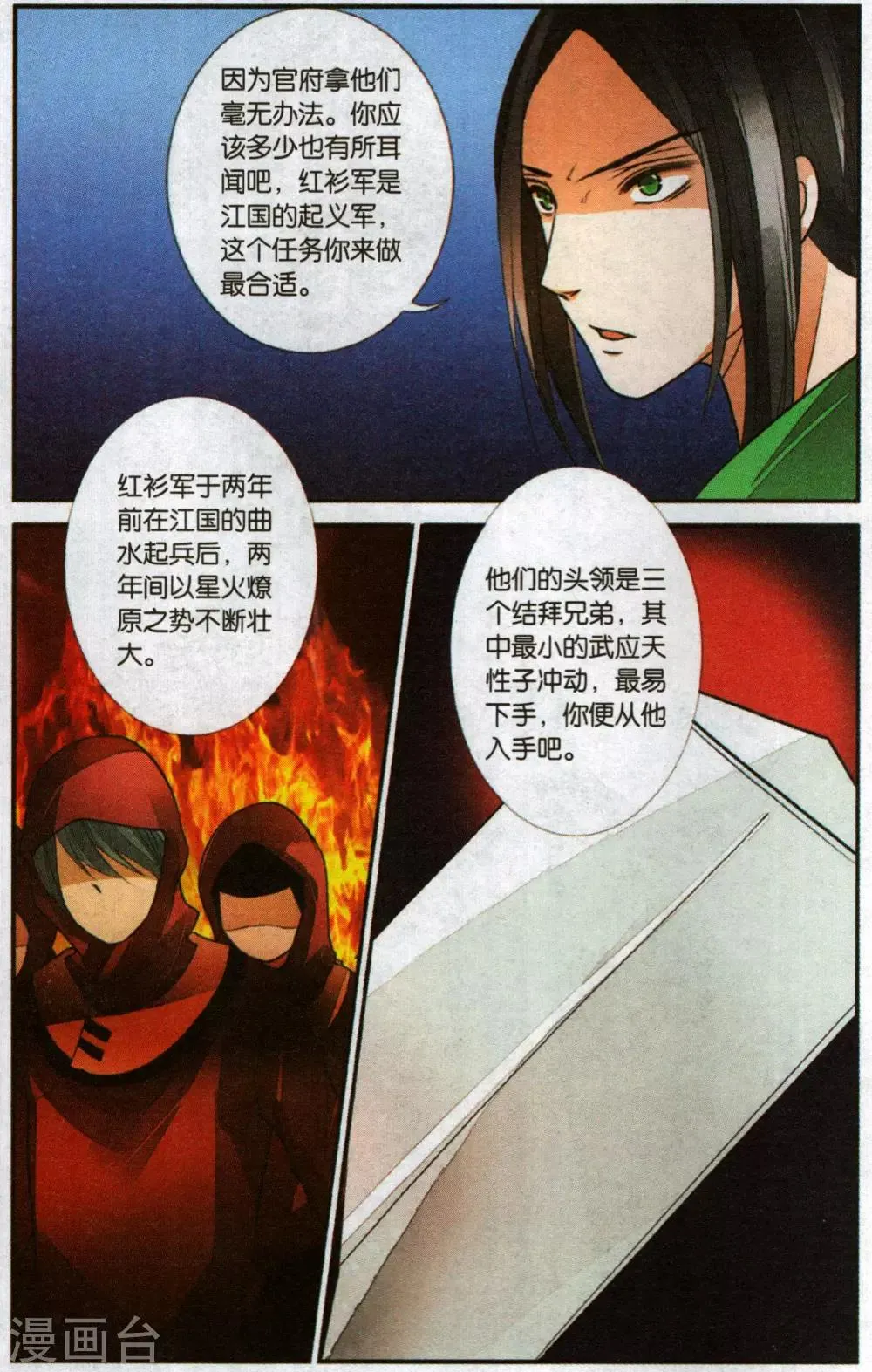 第94话 最后的眼泪1 第3页
