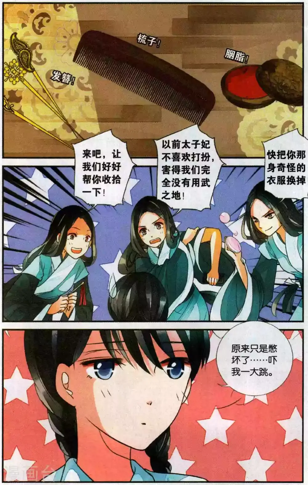 第97话 南川与醉红1 第4页
