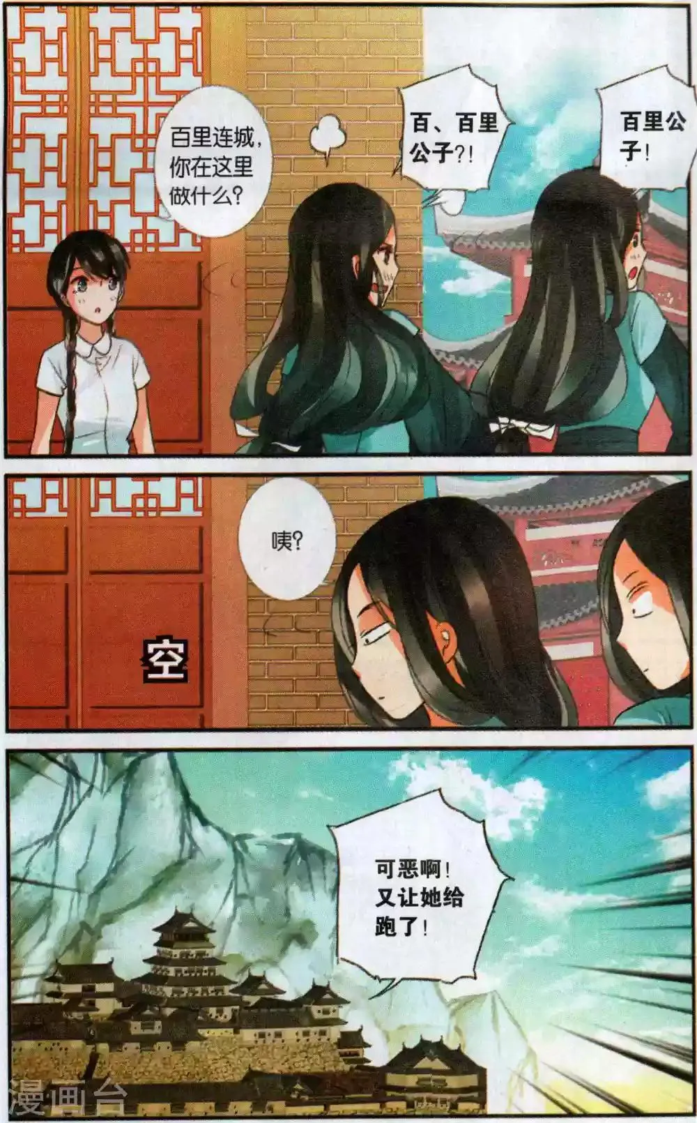第97话 南川与醉红1 第5页