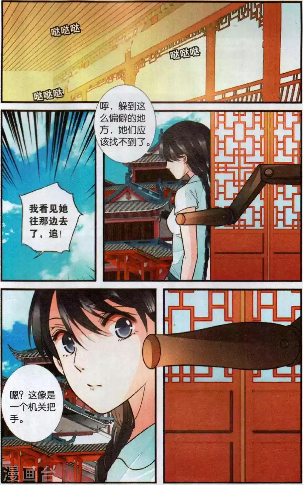 第97话 南川与醉红1 第6页