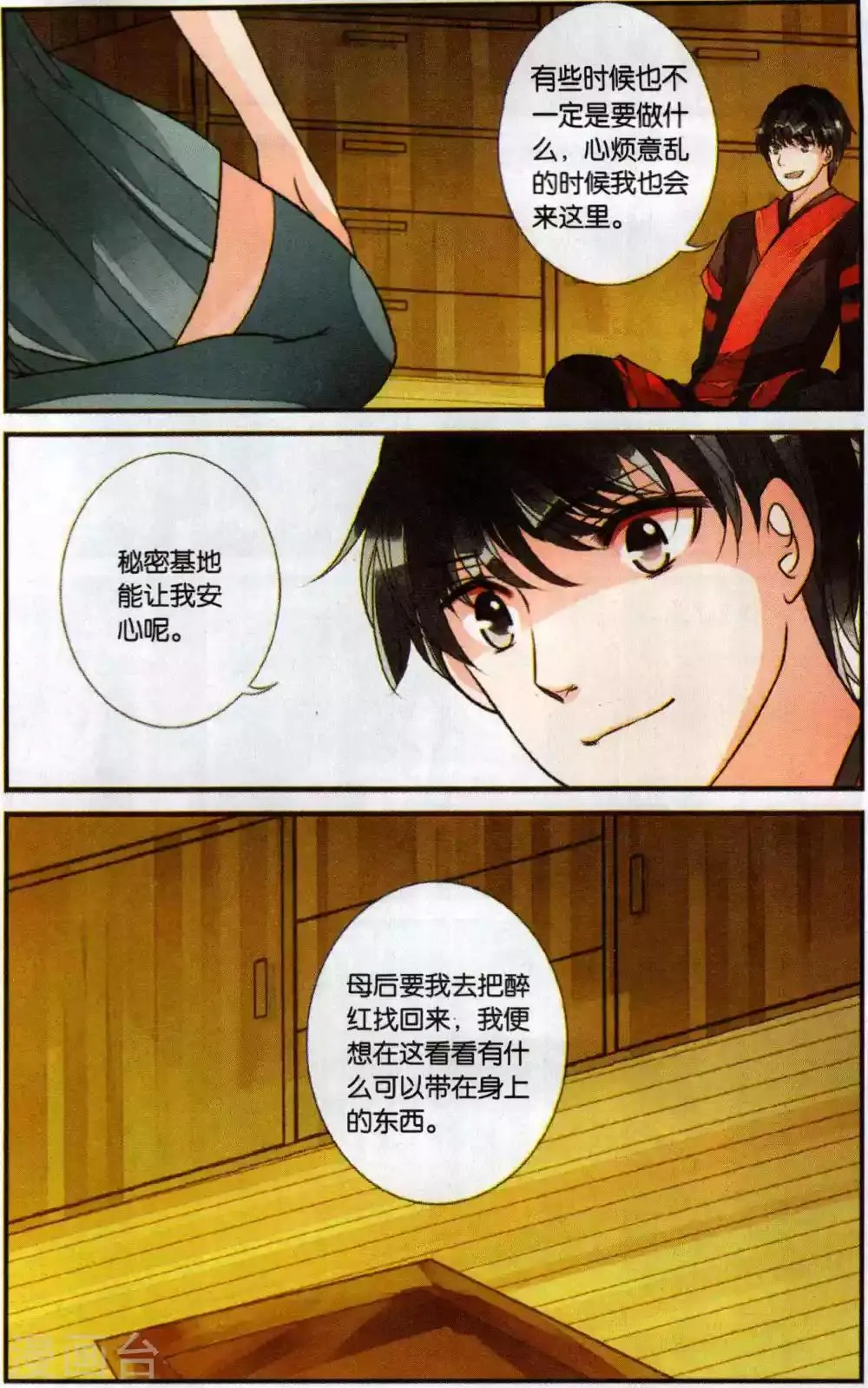 第98话 南川与醉红2 第3页
