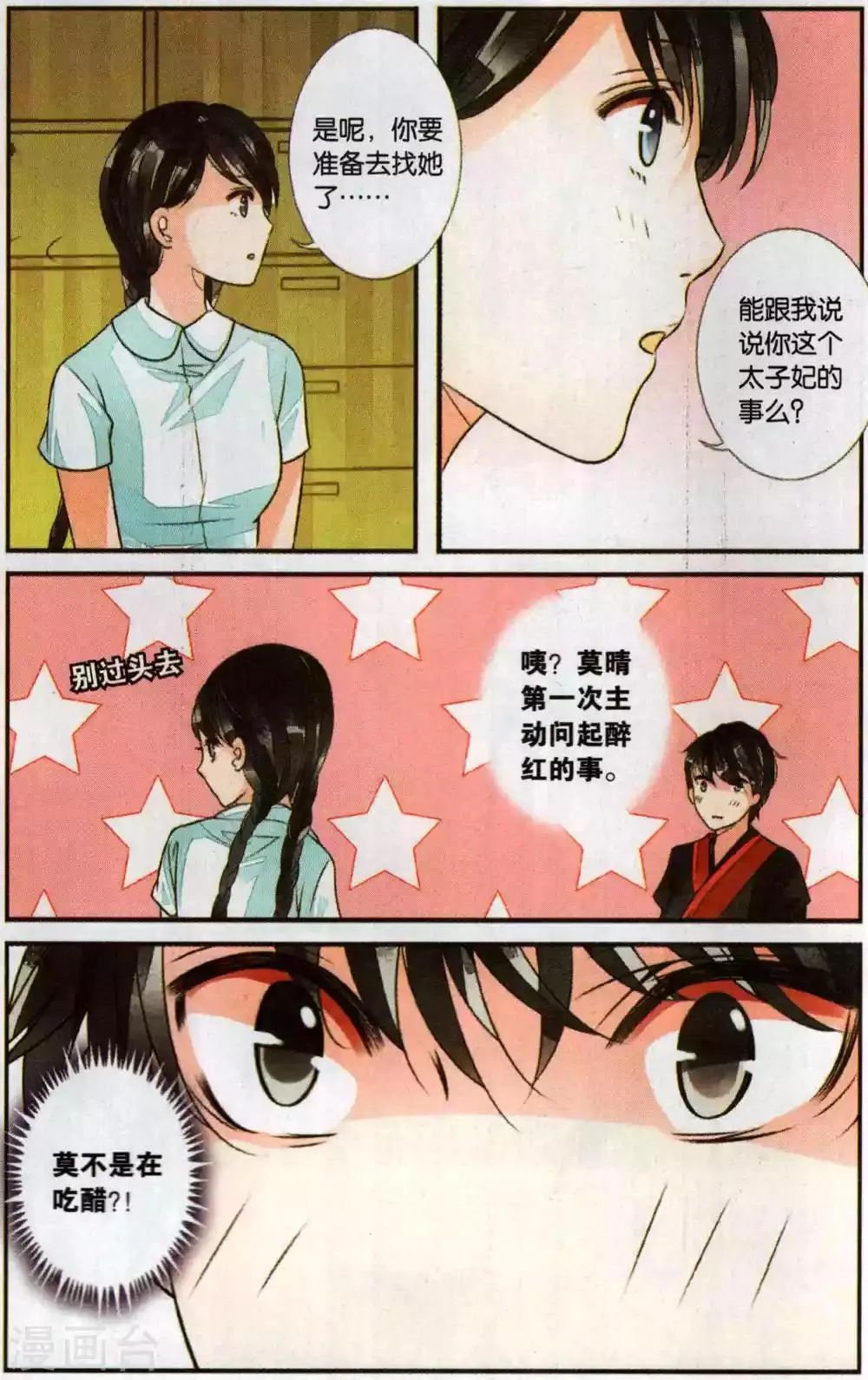 第98话 南川与醉红2 第4页