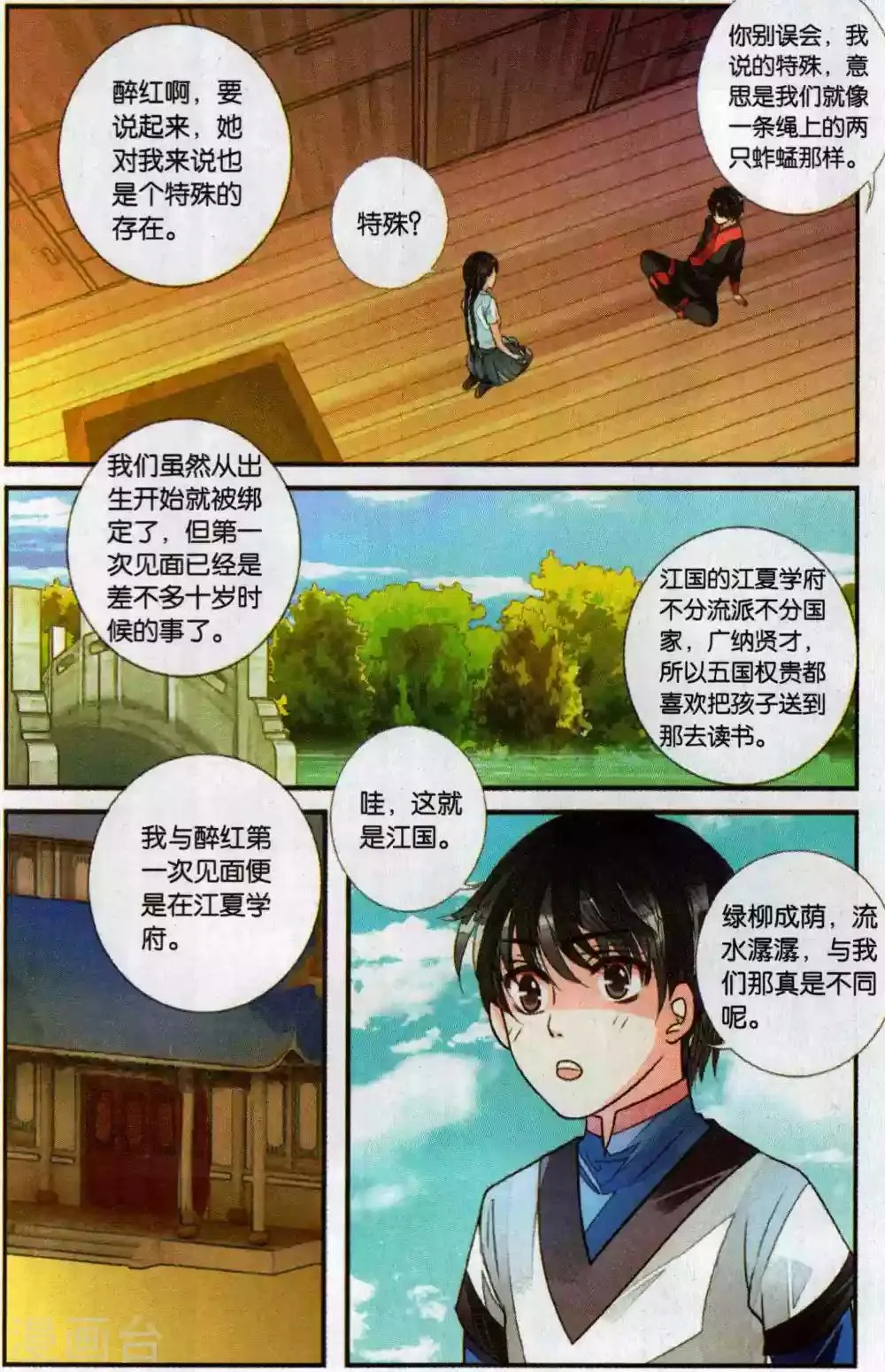 第98话 南川与醉红2 第5页