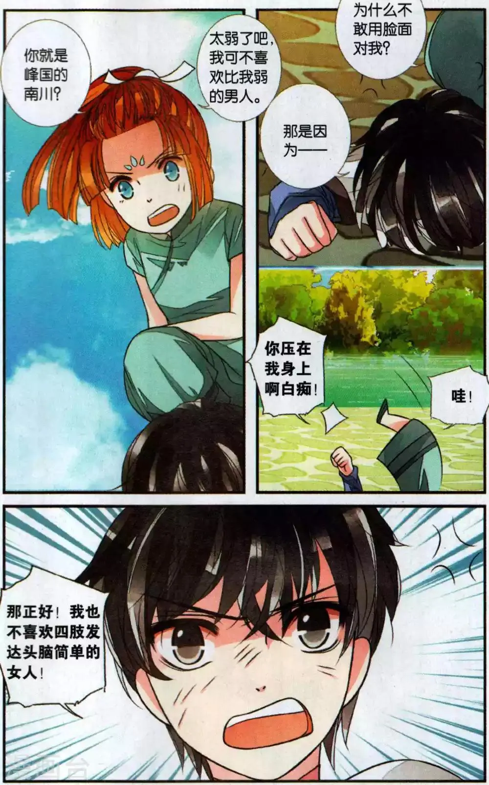 第98话 南川与醉红2 第7页