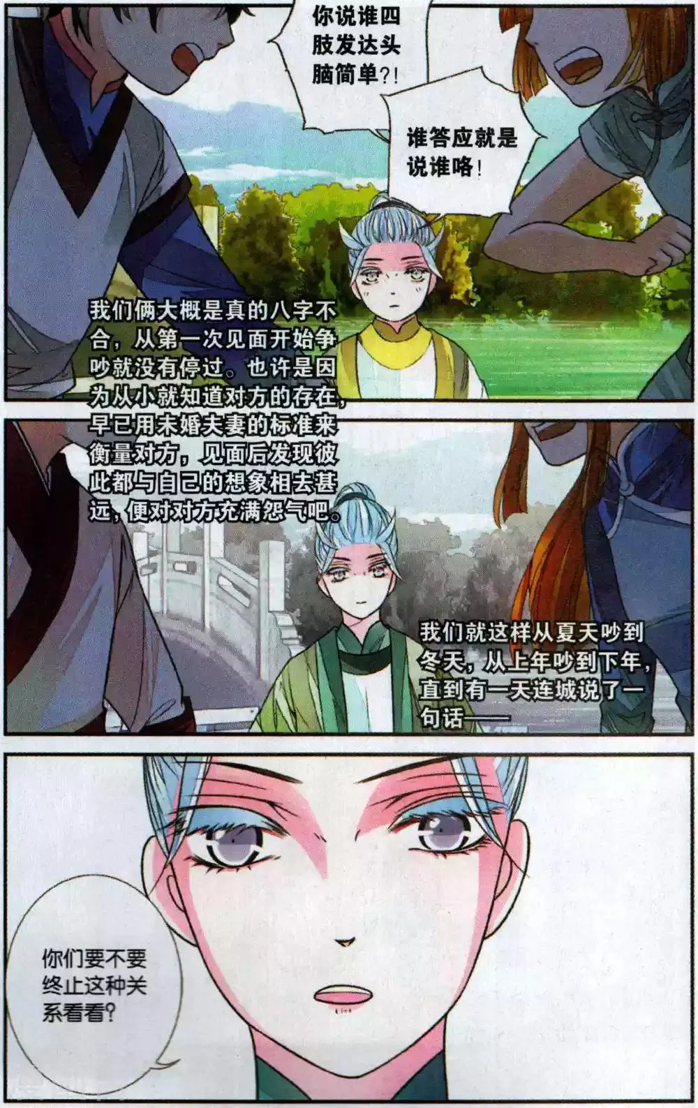 第98话 南川与醉红2 第8页
