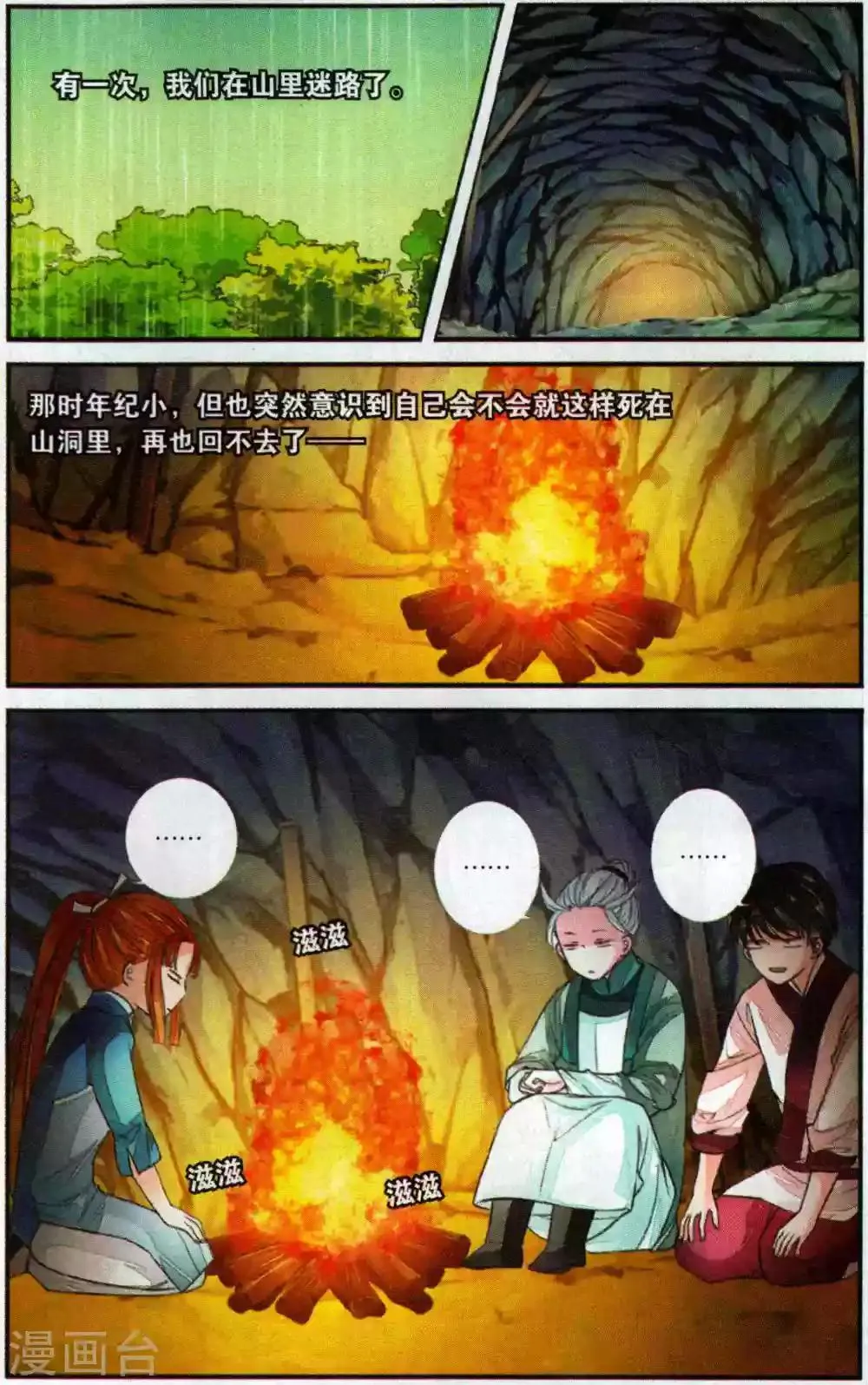 第99话 南川与醉红3 第3页