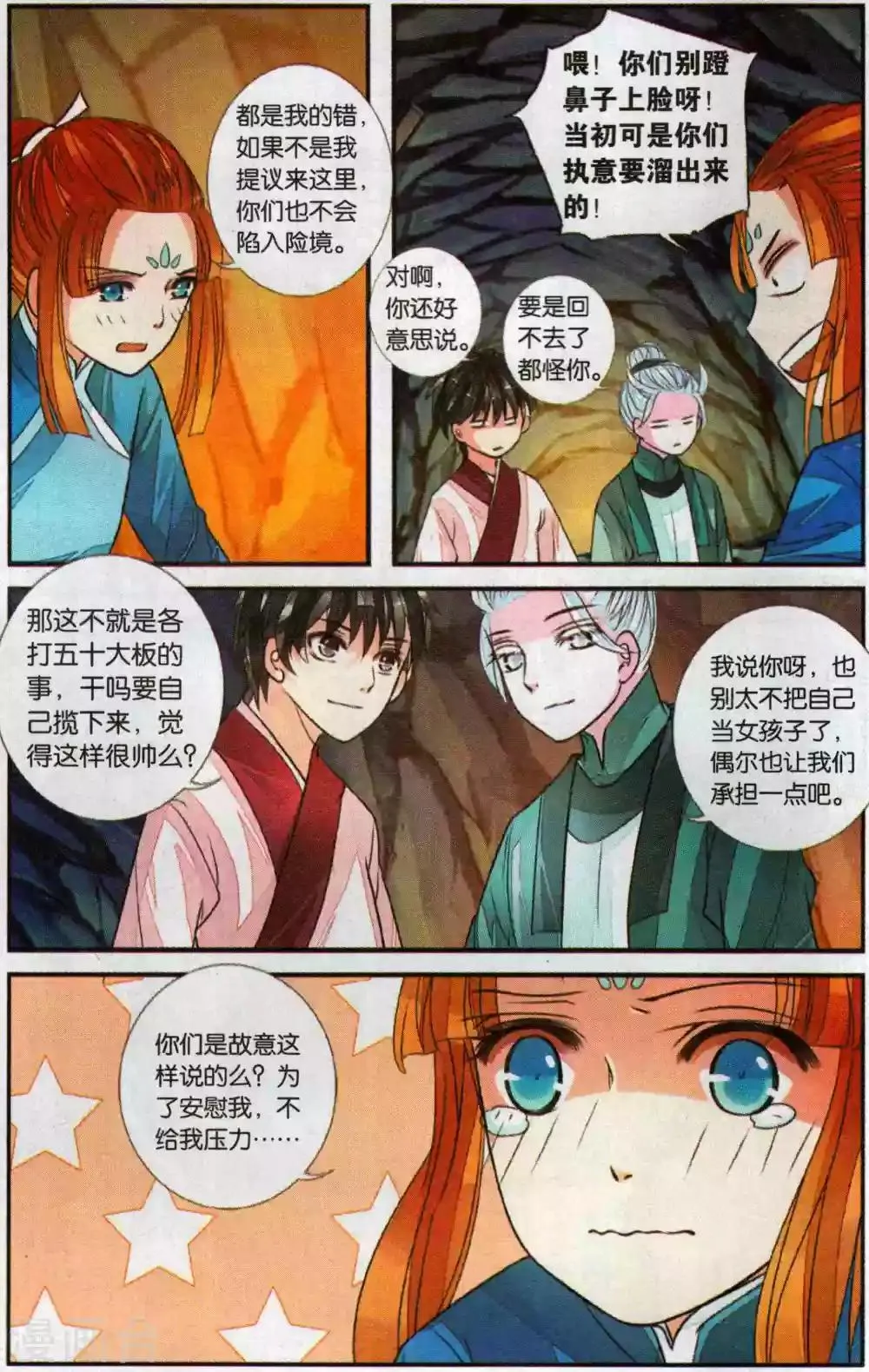 第99话 南川与醉红3 第4页