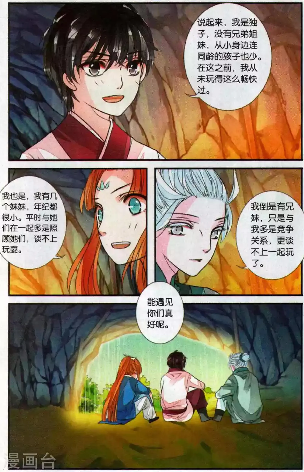 第99话 南川与醉红3 第5页