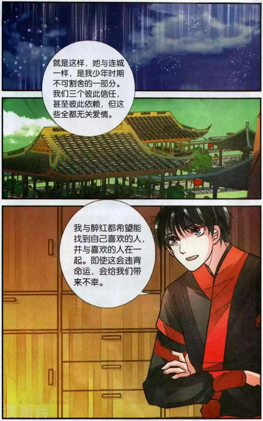 第99话 南川与醉红3 第6页
