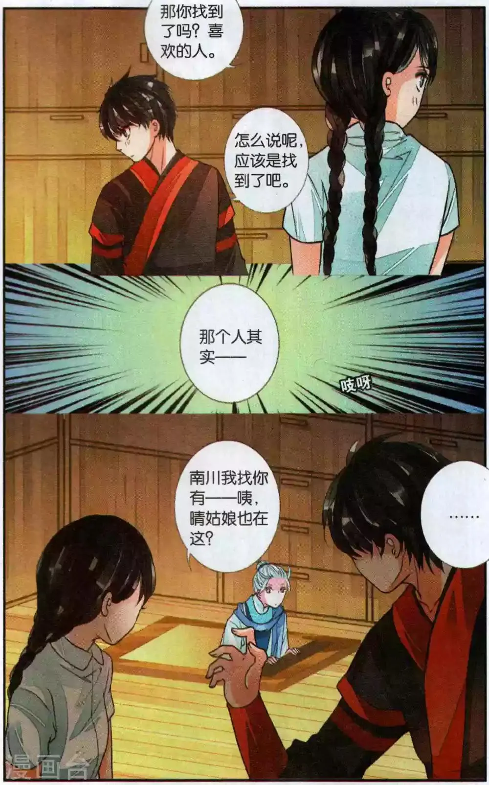 第99话 南川与醉红3 第7页