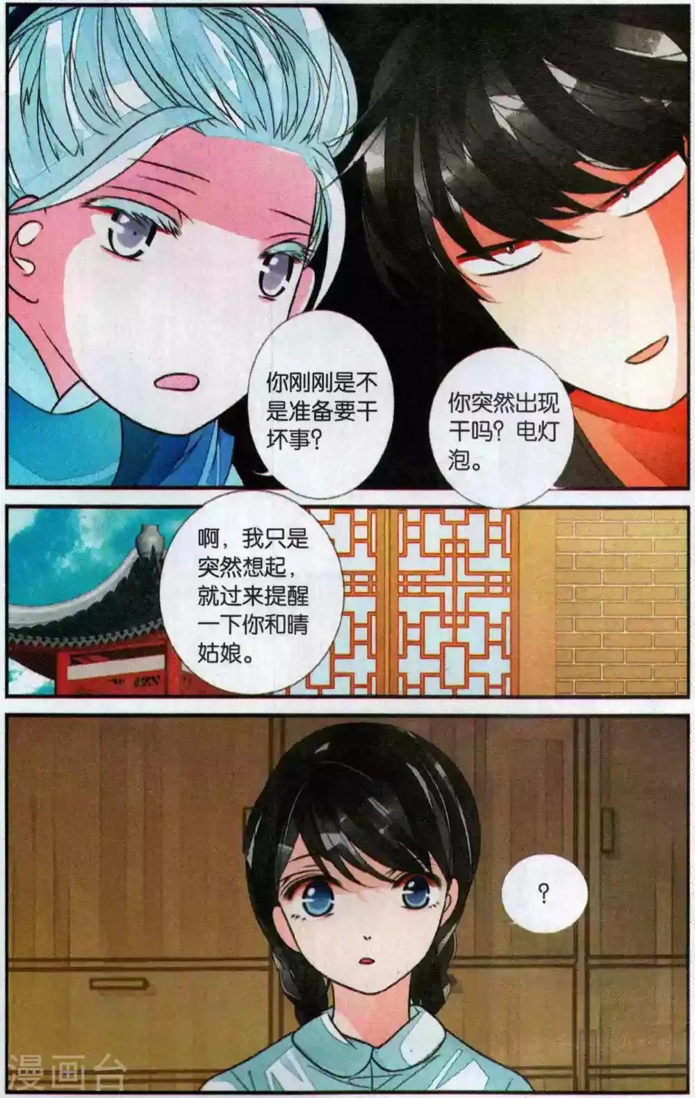 第99话 南川与醉红3 第8页
