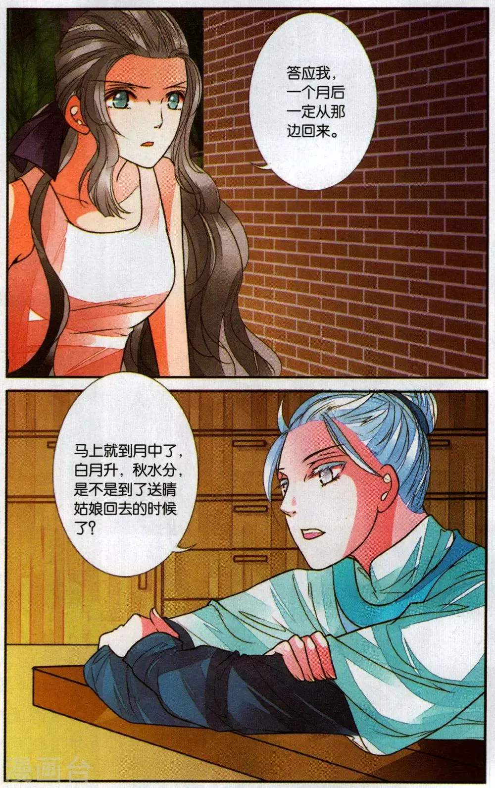 第100话 就此别离1 第2页