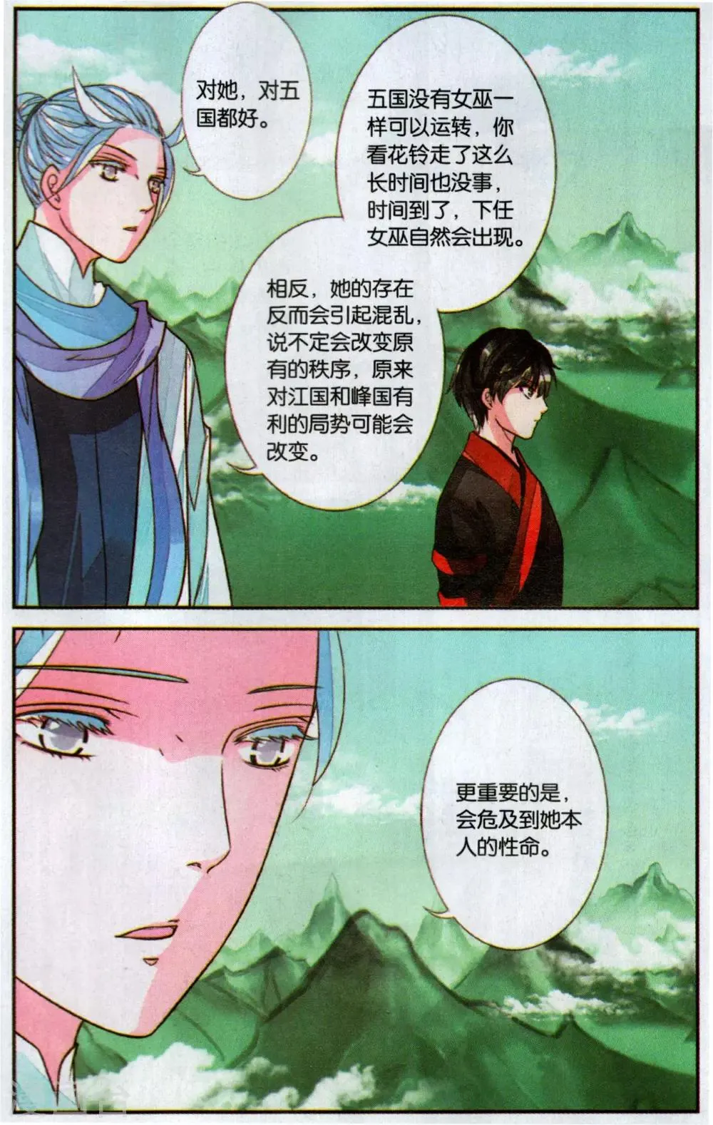 第100话 就此别离1 第6页