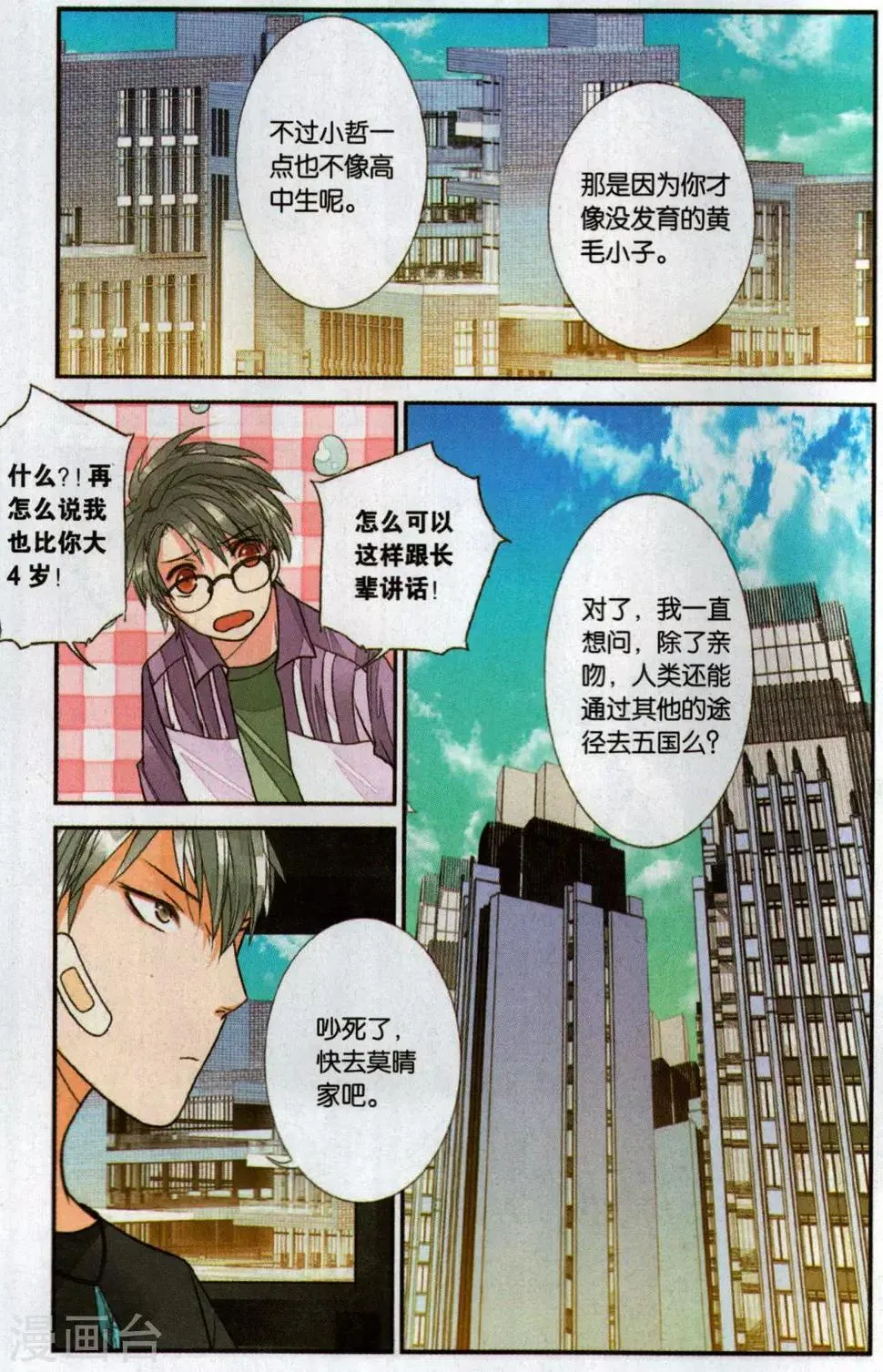 第101话 就此别离2 第4页