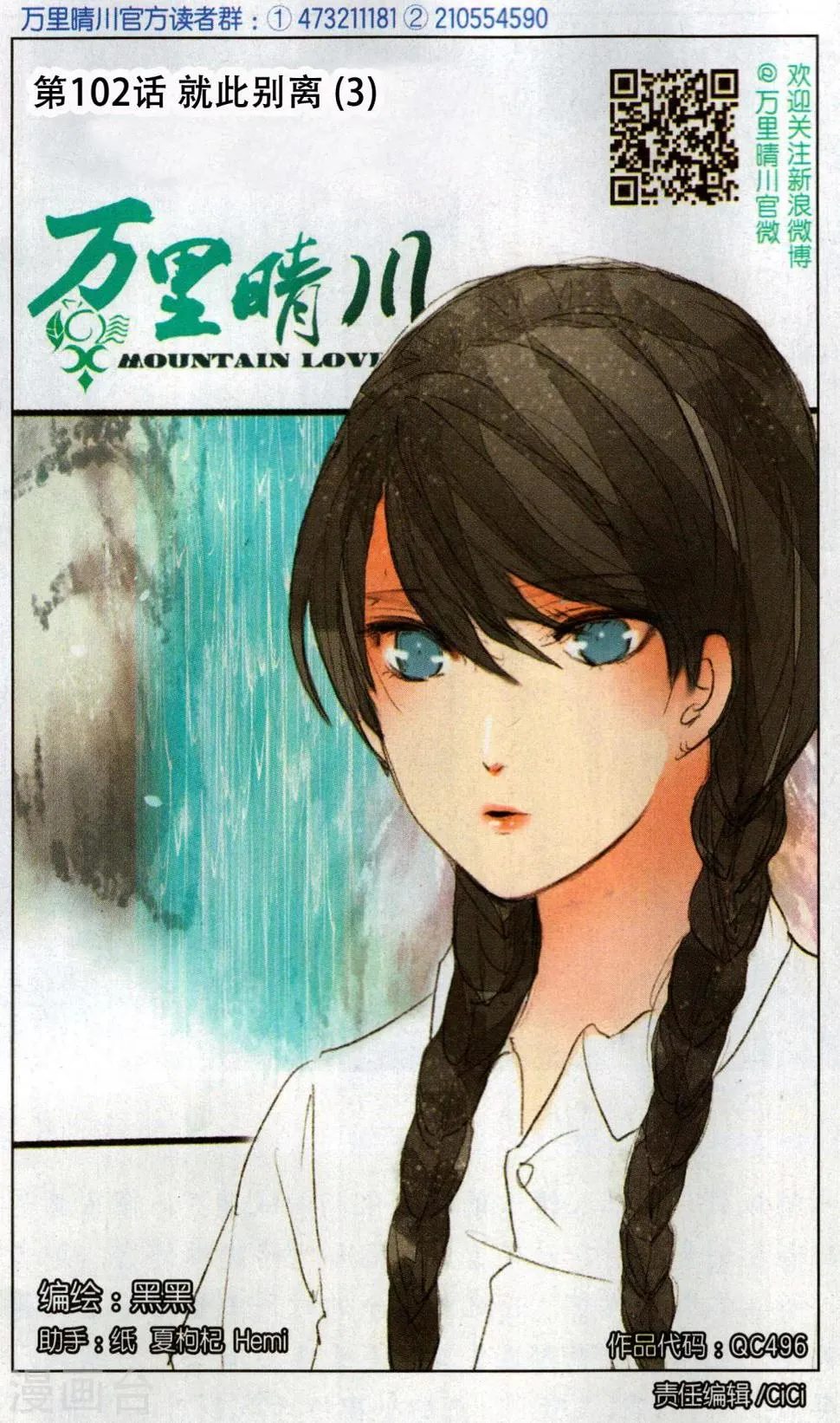 第102话 就此别离3 第1页