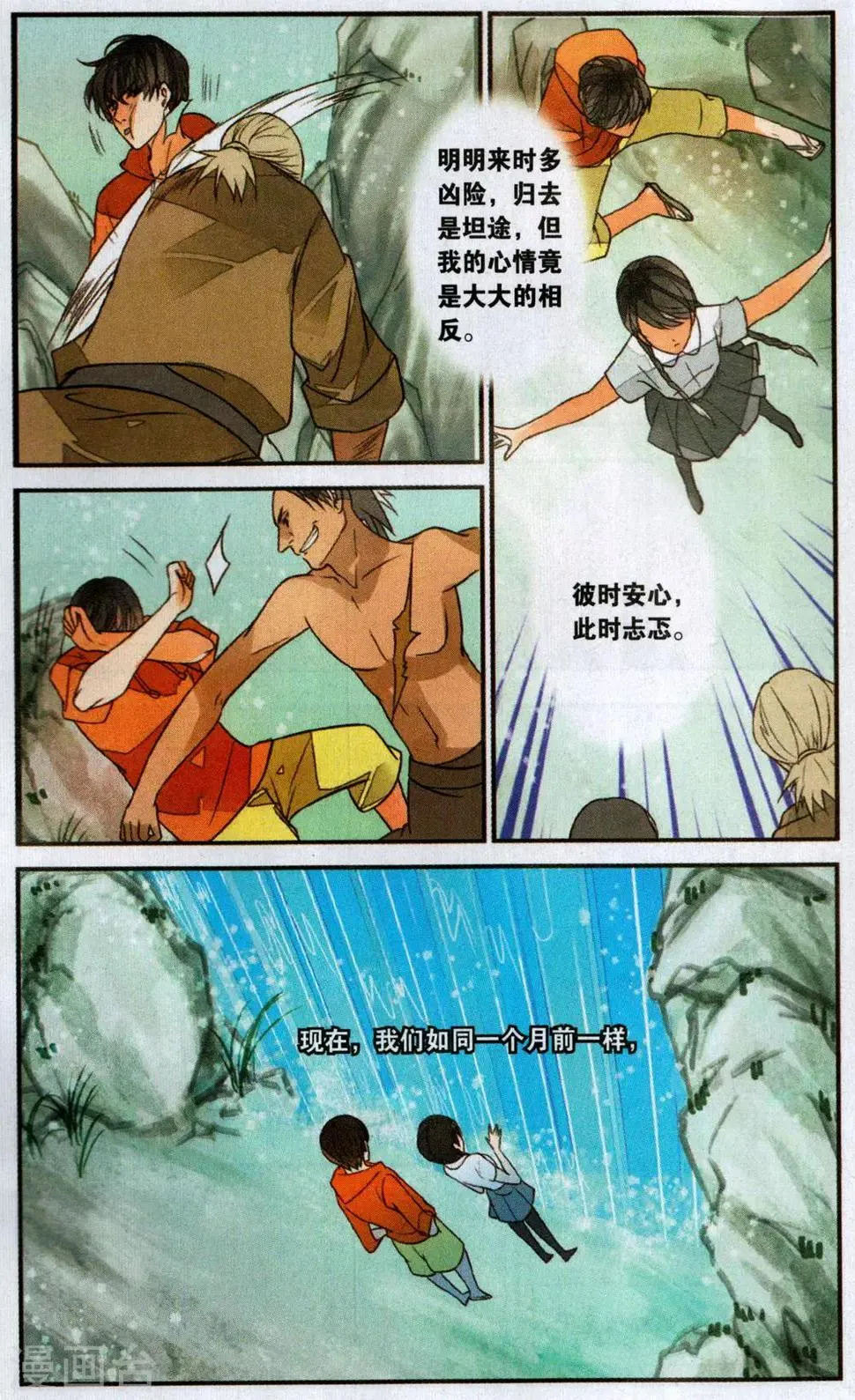 第102话 就此别离3 第6页