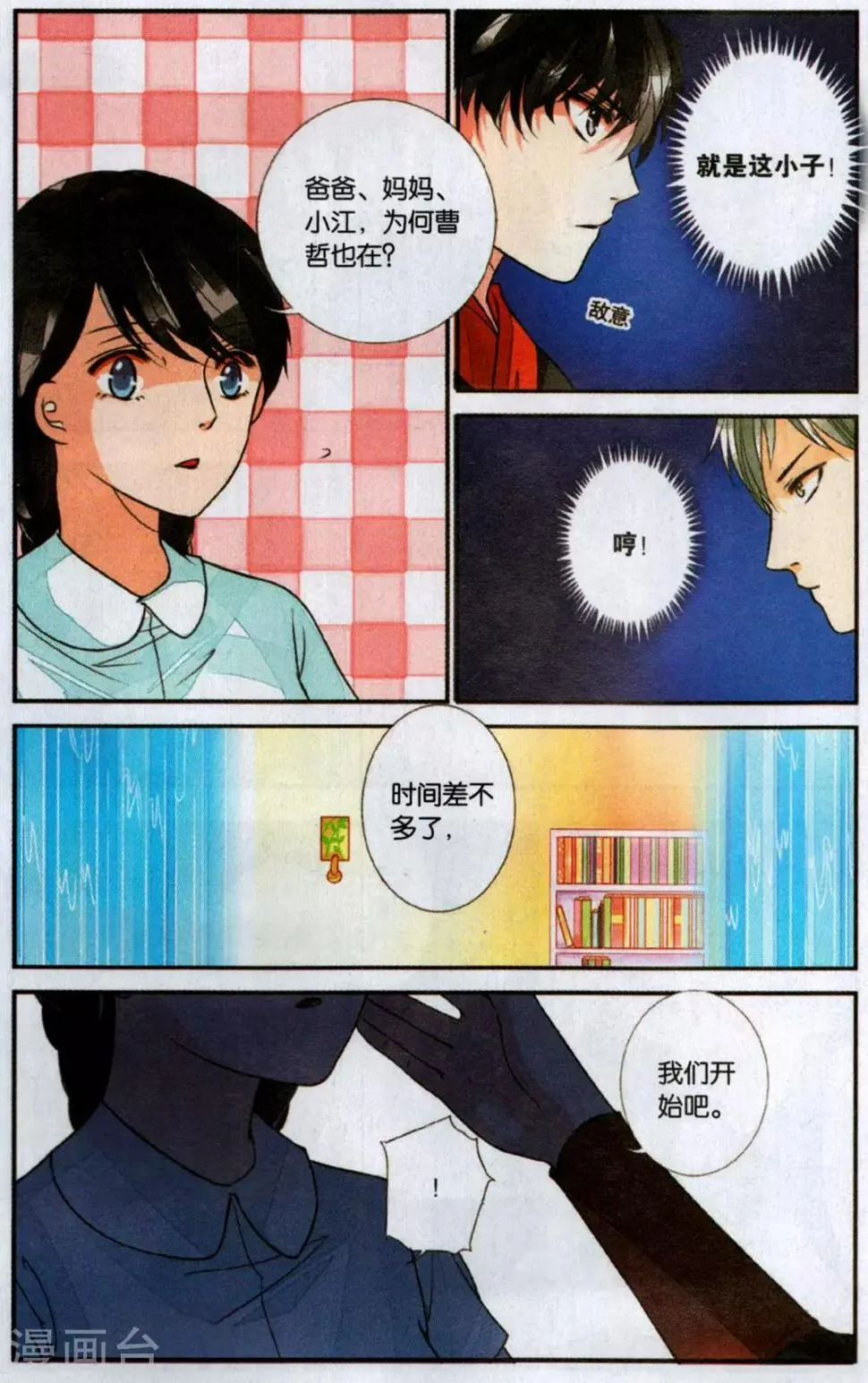 第102话 就此别离3 第8页