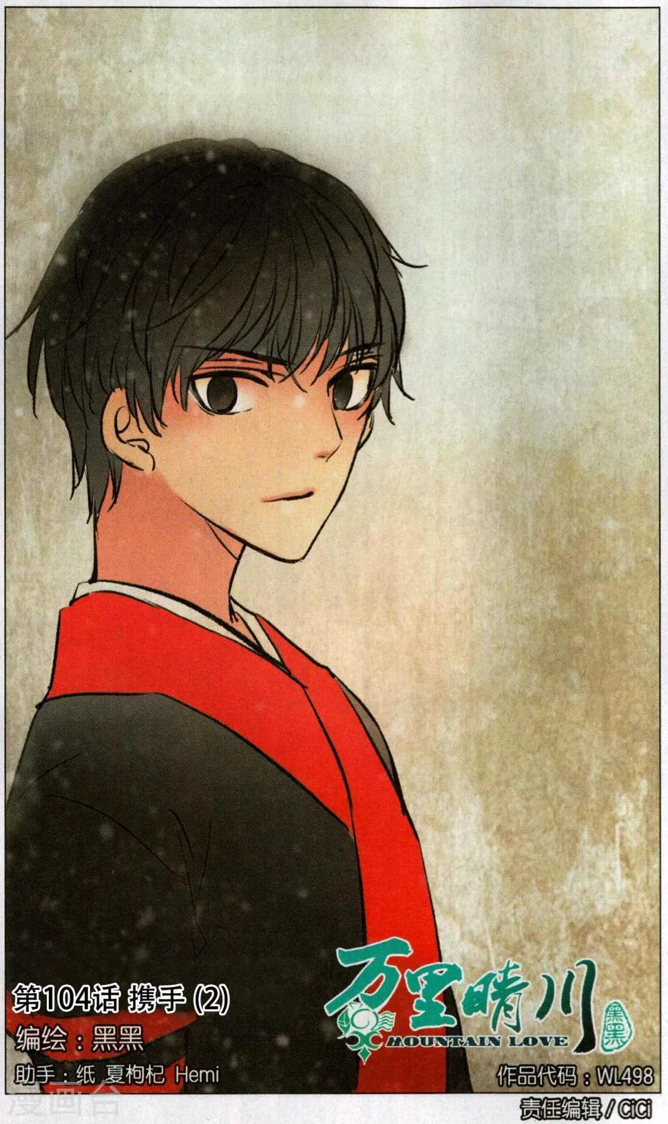 第104话 携手2 第1页