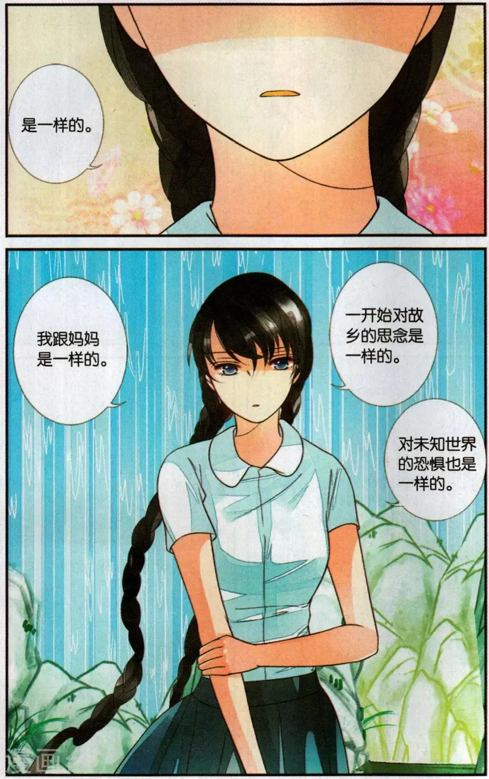第104话 携手2 第2页